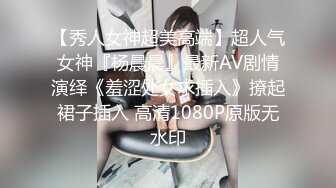 极品网红女友喜欢主动骑乘✅性感小骚货『下面有根棒棒糖』连续高潮，高冷女神也得在床上被爆操