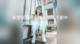 【新片速遞】 【美乳嫩穴❤️极品身材】国人博主女神『ChineseBunny』火爆性爱 爆操黑丝女神 第①季 高清1080P原版