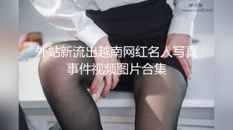 微密圈VIP资源珍藏 前凸后翘水蛇腰S型身材高颜值小姐姐各种丝袜cos诱惑你喜欢哪一款