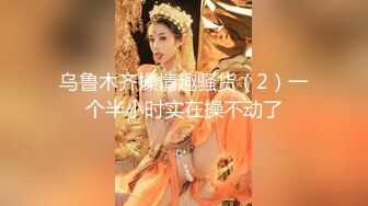    小婊寻欢，3000网约极品外围女神，兼职瑜伽教练，D罩杯美乳大长腿，香艳刺激难得佳作