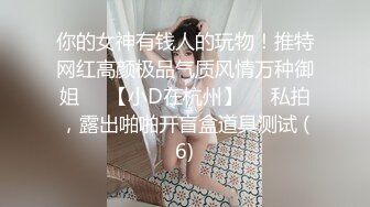  极品长腿炮架子长腿女神番茄女神腿腿姐最新操粉性爱私拍流出 户外车震 扛腿抽插