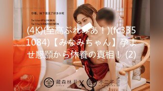 【淫乱女神极品性爱】大号斗鱼蜜桃『苏恩』Puls版 男友把小伙伴都喊来开荤做多人运动 第2季