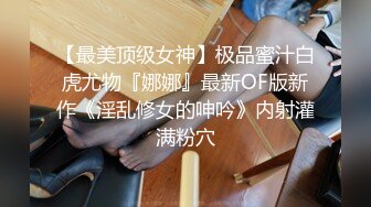 淫妻绿帽3P精彩大战体验了人生的“第一次刷锅” 让单男摘套之后肆意猛攻被操得红肿灌满精液的小穴 (3)