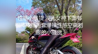 《震撼精品核弹》顶级人气调教大神【50度先生】最新私拍流出，花式暴力SM调教女奴，群P插针喝尿露出各种花样 (20)