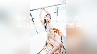 女子SPA养生馆《私处保健直播偷拍》年轻苗条美女皮肤滑嫩奶子粉粉的全身推油抠逼出水