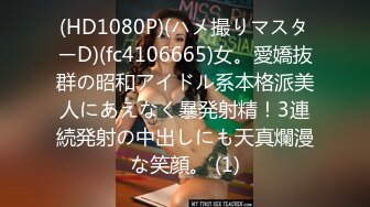 【新片速遞】刚出社会【18岁超嫩萝莉】稚气犹在，长腿女 高挑身材 笔直美腿，最屌的是 鸡巴还插着 水从馒头粉B的侧面喷涌而出