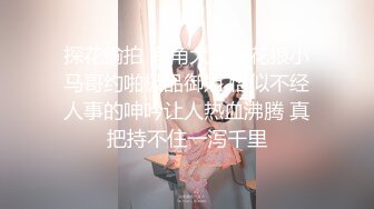 七月魔手外购【精品厕拍】换衣丝系御姐脱光光 某房原版 (2)