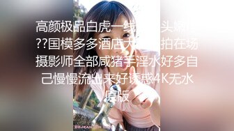 【全网独播】写真勾引假戏真做摄影师与写真妹妹的故事