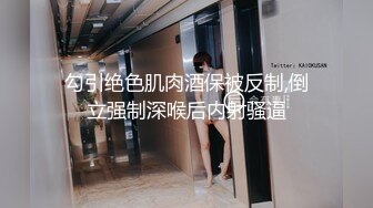 勾引绝色肌肉酒保被反制,倒立强制深喉后内射骚逼