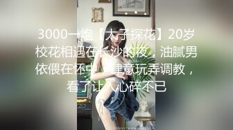 【新片速遞】    【台湾情侣泄密】❤️开发小女友把她玩成小母狗