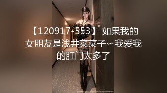 【120917-553】 如果我的女朋友是浅井菜菜子〜我爱我的肛门太多了