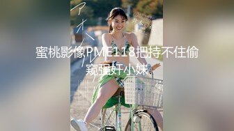 自购首发@小熊驾驶员 潮吹 下 6分半