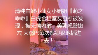 舍友套路清纯可爱学生妹参加模特面试 按照面试官的要求脱光衣服尽情展示自己！