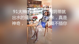 STP22248 天美传媒TM0122信奉神教的痴淫母女下卷教会长老们集体宠幸性奴母女-沙美辰 赵雅琳