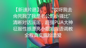 【江南第一深情】蓝JK 机车妹推荐嫩妹收割机顶级约炮大神，第二弹10套，150分钟MOV格式原版无水印，珍藏版 (2)