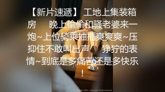 三亚六一帅哥趴,长腿翘臀小可爱别墅无套内射