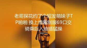 新人长腿御姐 深喉口交【全球胖胖骚主】无套爆操~骑乘位啪啪 疯狂扣穴流白浆【16v】 (4)