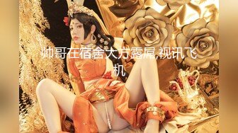 【新片速遞】 ❣️❣️❣️只约女神级别的反差婊！推特约炮大神【西门官人】订阅私拍，爆操舞蹈生、纹身师、夜店打碟女、离异少妇等