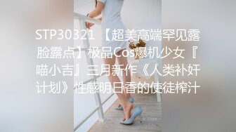 STP30321 【超美高端罕见露脸露点】极品Cos爆机少女『喵小吉』三月新作《人类补奸计划》性感明日香的使徒榨汁