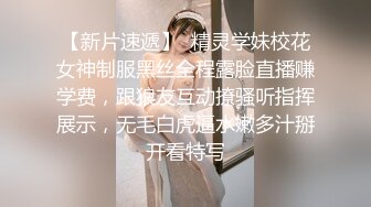 【新片速遞】  超级诱惑的老师可可老师❤️高跟白丝脱衣舞大秀，妖艳妩媚动人❤️激情极度诱惑！这身材爱了爱了！！