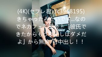 (4K)(セフレ君)(fc3968195)きちゃったみたいです...なのでネカフェで密会！「彼氏できたからもう中出しはダメだよ」から無許-可中出し！！