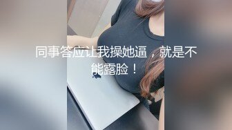  大长腿外围美女张X彤大战土豪自拍视频流出