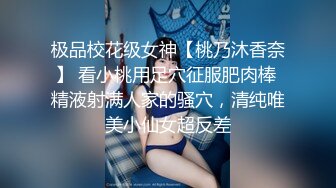 ?童颜巨乳? 漫画身材究极蜜桃白虎91女神▌是桃桃呀▌巨屌后入狂肏黑丝嫩鲍 鲜美嫩蚌采精吸干浓缩精华