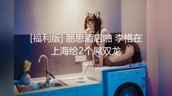 制服小情趣』制服肥臀啪啪女仆制服诱惑 无套抽插粉嫩穴