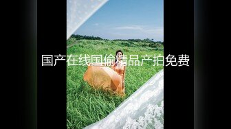 北京bot哥猛干36D巨乳，另寻单女夫妻