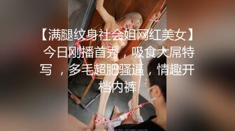 星空无限传媒联合杏吧发布新作-霸道总裁 总裁的小娇妻 结婚前最后的性爱疯狂爆操 白虎女神沈娜娜