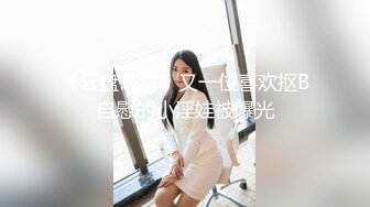 群购买大胆肉丝美腿牛仔短裤学生妹拿着自拍杆在教室露奶露阴自慰说想舔自己奶还淫叫出声音也不怕同学撞见