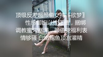 顶级反差超颜值女神〖欲梦〗❤️性感御姐以性还债，捆绑调教蜜穴塞满，颜值党福利表情够骚 白嫩鲍鱼顶宫灌精