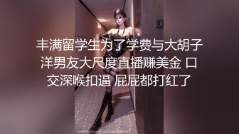 身材和气质都很顶的舞蹈系女神，被带出来开房了【简 介内有约炮渠道】