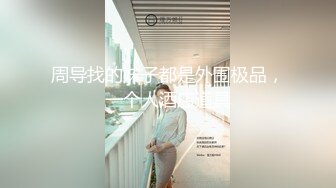 《极品硬核媚黑》大一04年极品崇黑讨黑BBC【Fiona】最新VIP福利，白皙美鲍骚婊被粗黑大肉棒一顶到底各种啪啪