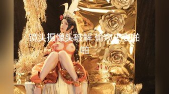 长春美女看过来，后入情趣白丝少妇