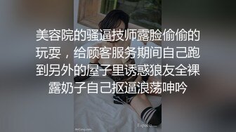 乳御姐~剧情演绎 辱骂调教各位狗儿子狂喷水【别再叫我妈妈】巨乳肥臀~道具狂插~淫水狂喷N回【89v】  (71)