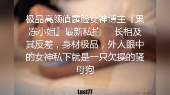 最近超火高颜值女神下海绿播模  被榜一大哥砸下海后一发不可收拾，约战榜友骚货本质尽显露求骂求扣菊花反差女神