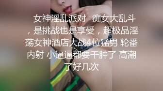 清纯邻家妹妹，苗条身材马甲线，穿上丝袜高跟鞋操逼，按着脑袋插嘴，主动骑乘位，后入操爽的大喊