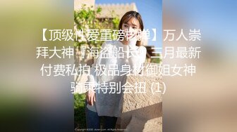 偷情实拍约炮大神Amor再操超反差教师素人妻 女主超饥渴性爱 呻吟持久压抑释放 全程对白无敌