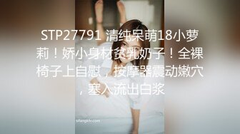 STP27791 清纯呆萌18小萝莉！娇小身材贫乳奶子！全裸椅子上自慰，按摩器震动嫩穴，塞入流出白浆