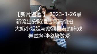 3500约操大胸外围女神，超清设备偷拍，极品大胸粉嫩后入娇喘不断