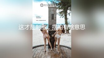 ❤️❤18超嫩美少女，穿上连体网袜操逼，怼入骚穴猛干，妹妹被操的又疼又爽，搞的浑身酥软，休息会再操