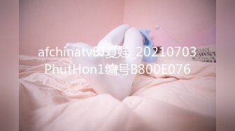 afchinatvBJ夏娃_20210703PhutHon1编号B800E076