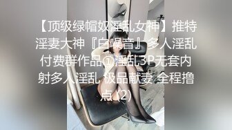 大胆变态坑神蹲守购物娱乐广场公共女卫门口见到漂亮妹子就跟进去偸拍还翻看换下来带血的卫生巾