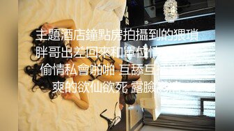    极品身材美女嘴上拒绝身体很诚实操虚脱0