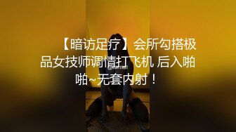 ❤️【暗访足疗】会所勾搭极品女技师调情打飞机 后入啪啪~无套内射！