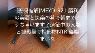 [无码破解]MEYD-921 勝利の美酒と快楽の肴で朝までイッちゃいます？遠征中の人妻と観戦帰り相部屋NTR 優梨まいな