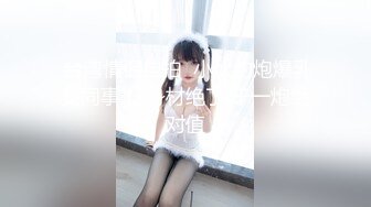 淫欲反差美少女洛丽塔小可爱成人礼，轻花嫁日系可爱Lolita合法萝莉 白丝LO娘主动上位，软萌乖巧被操的叫爸爸