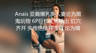 白皙眼镜御姐范妹子，女上位和头套男啪啪