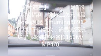 ?91制片厂? CM255 姐妹同性的快乐 女同互玩《叶莲娜&amp;爱丽丝》